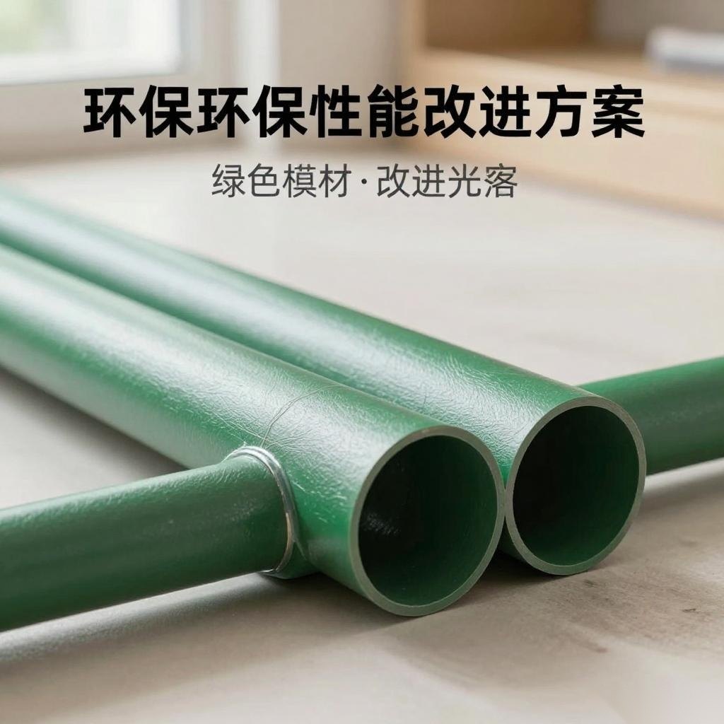 环保管道性能优化：绿色建材改进方案全攻略