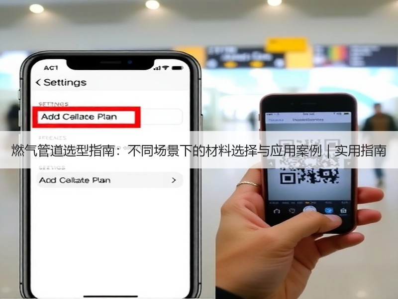 燃气管道选型指南：不同场景下的材料选择与应用案例｜实用指南